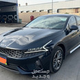 كيا K5 2022 في الرياض بسعر 75500 ريال سعودي