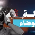 الصورة الأولى