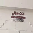 الصورة الأولى