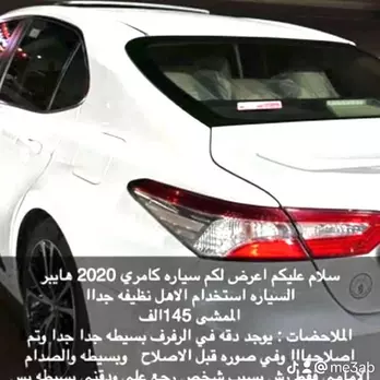 تويوتا كامري 2020 في الرياض