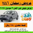 عرض جيلي اميجراند GS 2025 بقسط شهري 1150