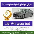 هيونداي النترا سمارت 2025 ماكينة 2000 و 1600 تقسيط