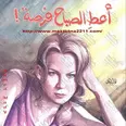 الصورة الأولى