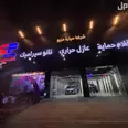 الصورة الأولى