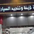 الصورة الأولى