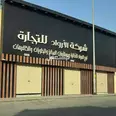 الصورة الأولى