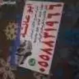الصورة الأولى