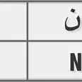 الصورة الأولى