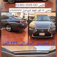 لكزس ES DD 2025 مستعملة للبيع بسعر 239 ألف