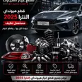هيونداي النترا 2025 مستعملة للبيع في جدة بسعر 100 ريال سعودي
