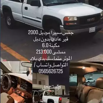 جمس سييرا 2000 مستعملة للبيع في الخبر