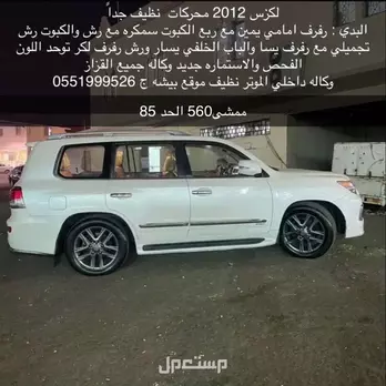 لكزس ES 2012 مستعملة للبيع في بيشة