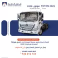 فوتون 2026 جديدة للبيع في جدة بسعر 74175 ريال سعودي