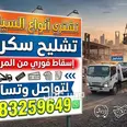 مطلوب أخرى 2021 حطام (تشليح) في الرياض بسعر 100 ريال سعودي