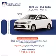 كيا بيجاس 2026 جديدة للبيع في الرياض بسعر 49450 ريال سعودي