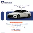 هيونداي إلنترا 2.0 سمارت 2026 في الرياض