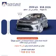 كيا بيجاس ستاندر مطور  في جدة بسعر 50600 ريال سعودي