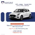 سوزوكي سويفت 2026 جديدة للبيع في جدة بسعر 51750 ريال سعودي