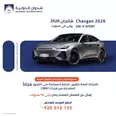 شانجان UNI-V سبورت 2026 جديدة للبيع في الرياض