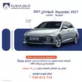 هيونداي اكسنت 2027 جديدة للبيع في جدة