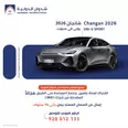 شانجان UNI-V سبورت 2026 جديدة للبيع في جدة