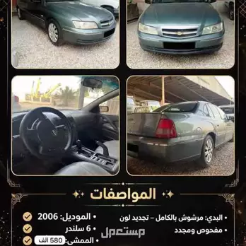 شفروليه كابرس 2006 مستعملة للبيع في الرياض
