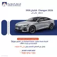 شانجان UNI-V 2026 جديدة للبيع في جدة