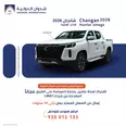 شانجان هنتر 2026 جديدة للبيع في جدة